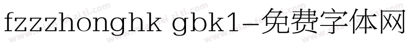 fzzzhonghk gbk1字体转换